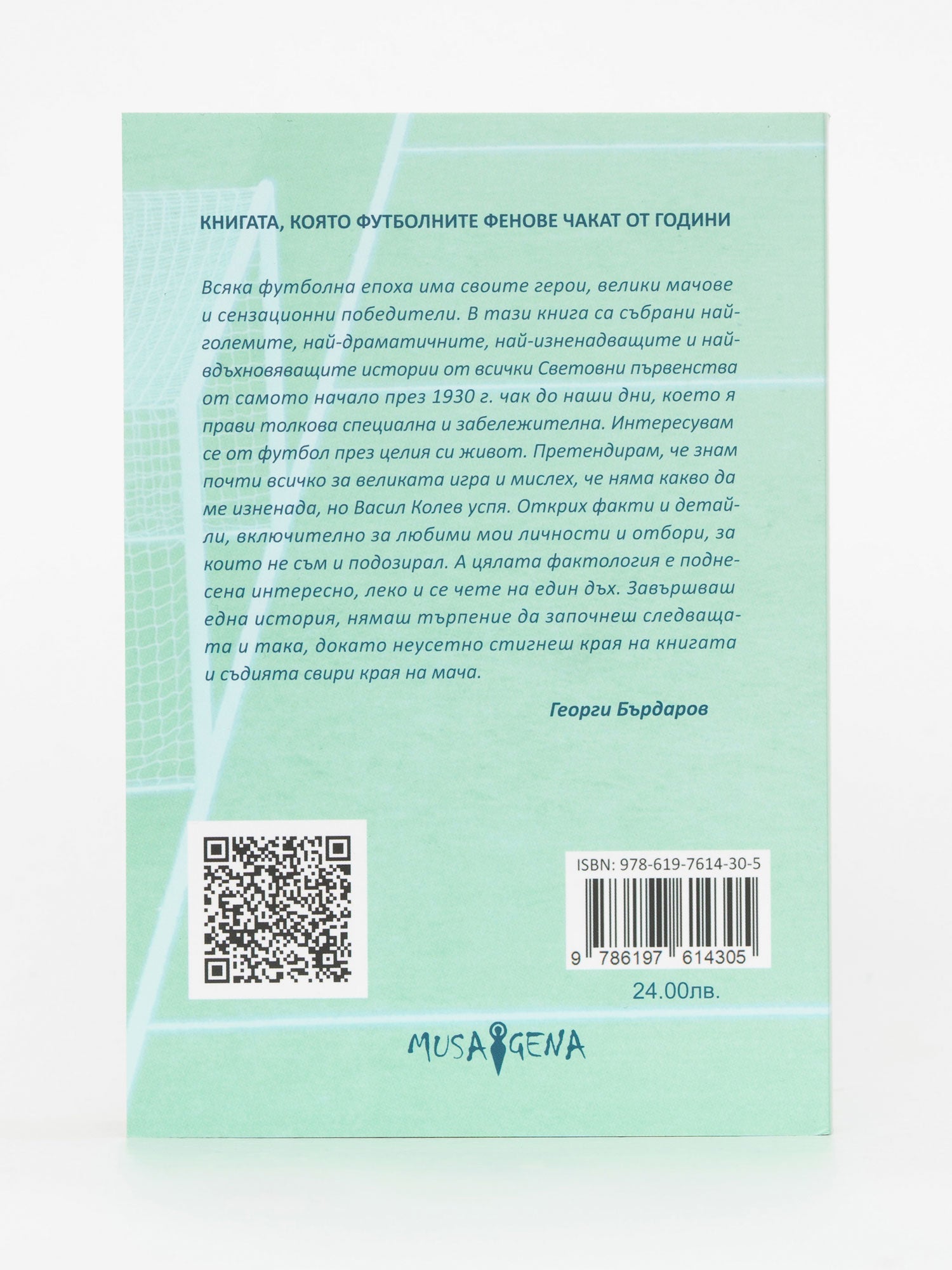 SPORT DEPOT Световните първенства в 100 истории