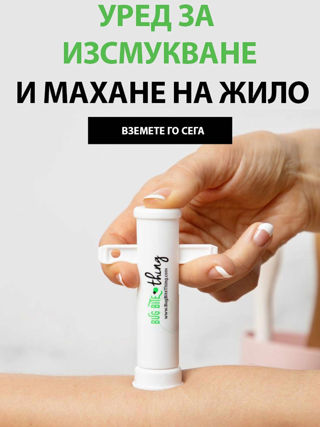 BUG BITE THING Уред за след ухапване от насекоми