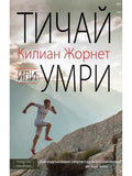 ВАКОН Тичай или умри