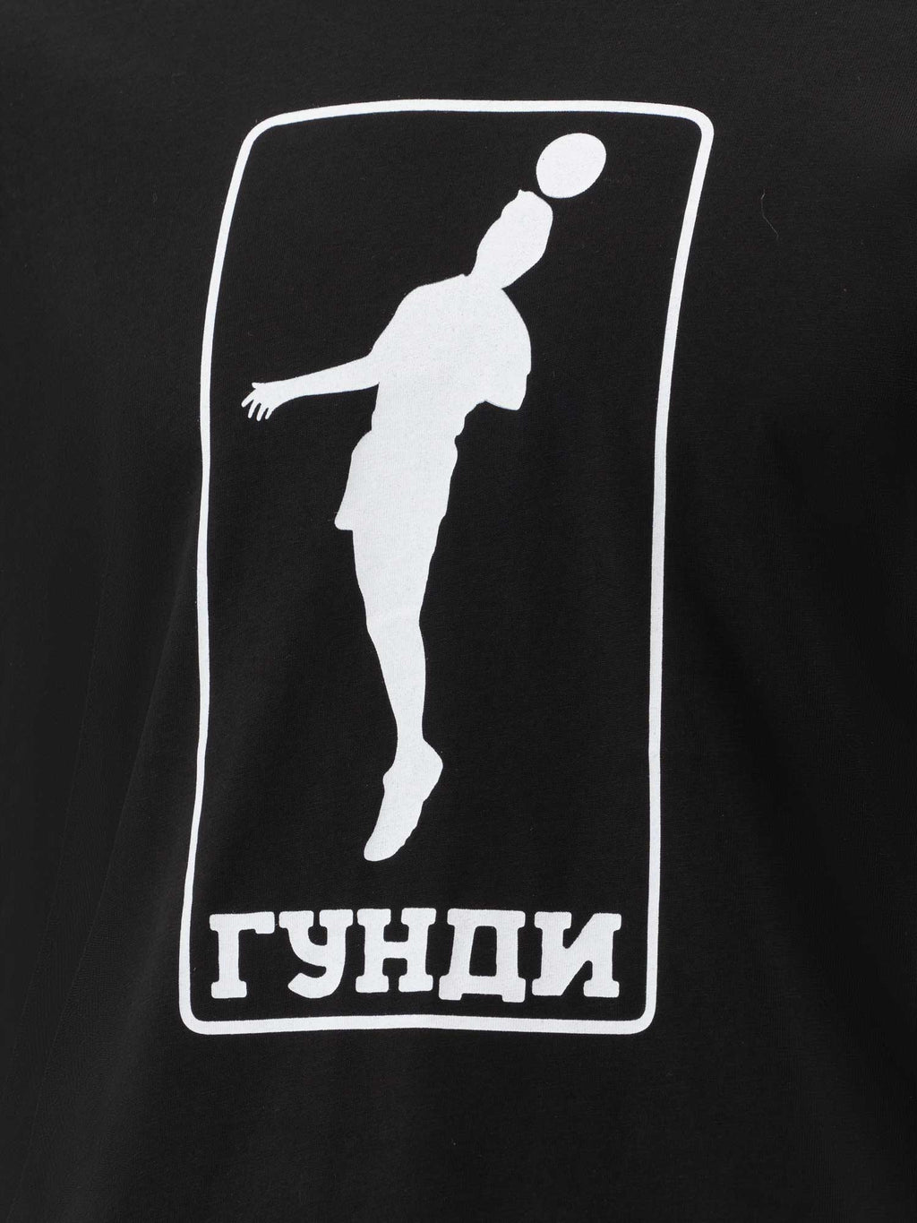 ГУНДИ Тениска ГУНДИ